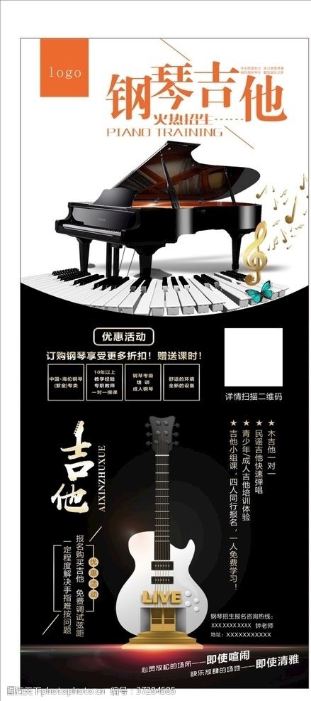古筝宣传背景钢琴吉他展架