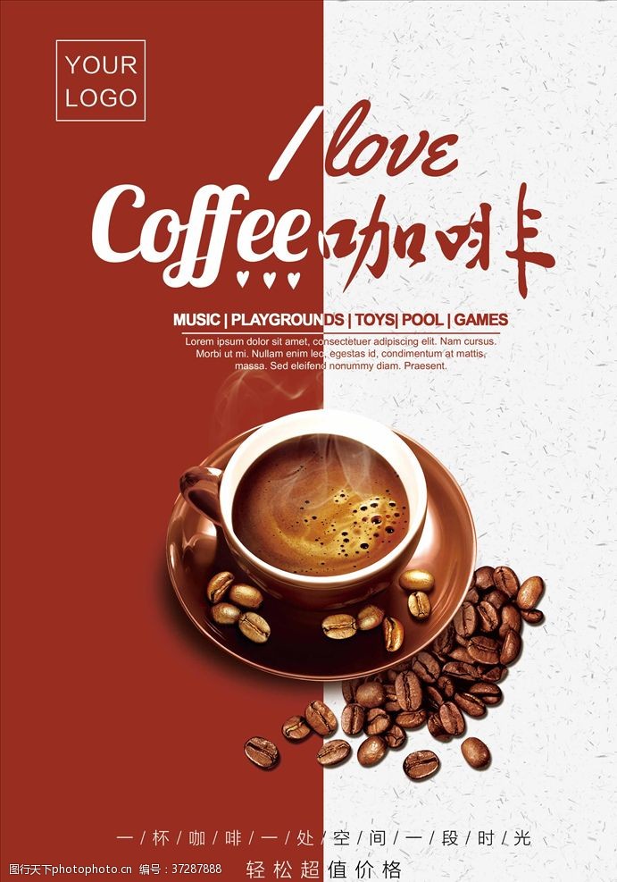 咖啡豆单页咖啡海报