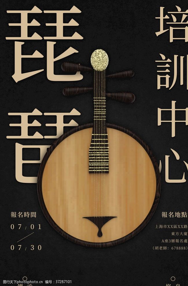 中国风乐器海报琵琶培训
