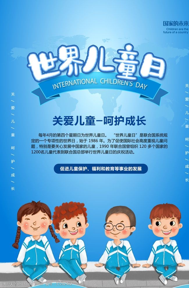 国际儿童节世界儿童日