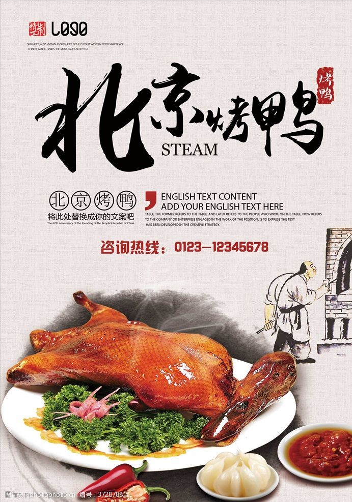 烤鸭店北京烤鸭