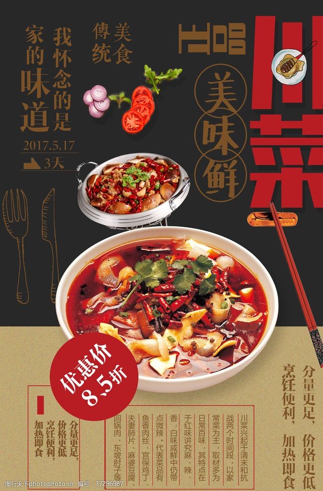 湘菜馆宣传画创意川菜宣传海报
