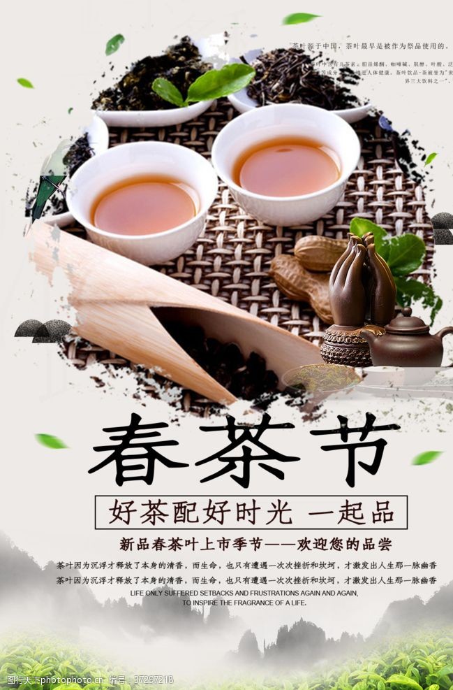 中华茶文化春茶节