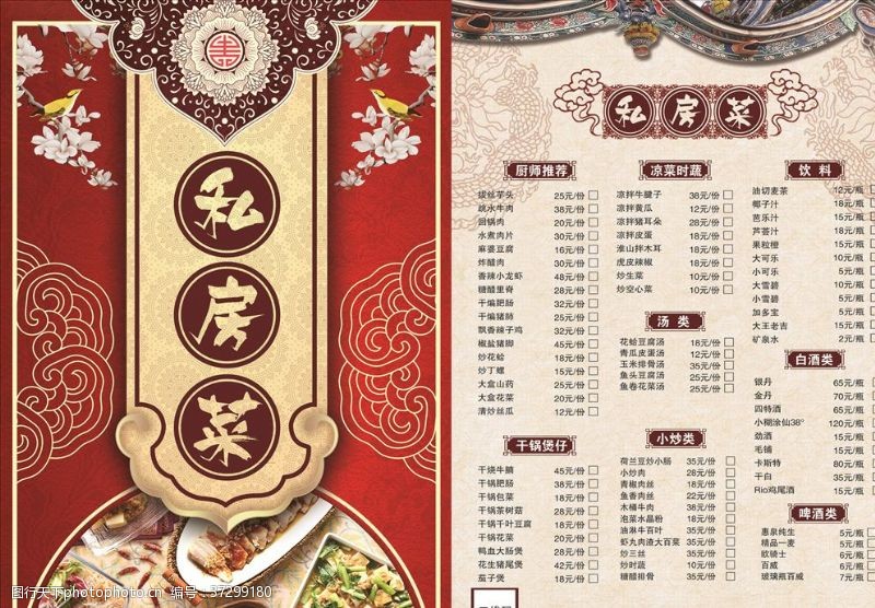 ktv房价表大气中国风私房菜餐厅宣传菜单