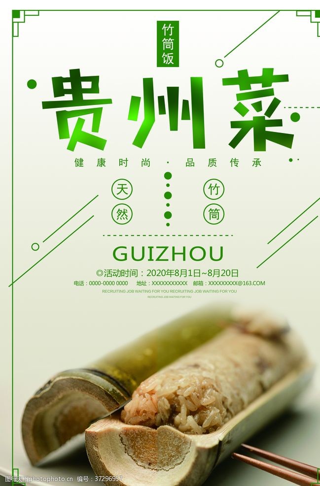 黔东南州贵州菜特色美食宣传海报