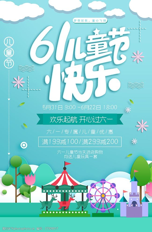 儿童折纸国际61儿童节快乐海报