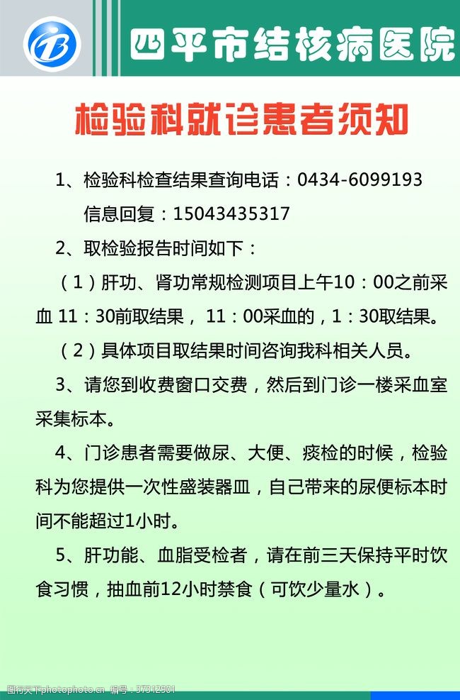 患者就诊须知检验科就诊患者须知