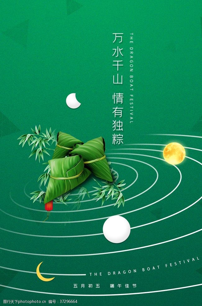 绿色展板绿色大气端午节情有独粽粽子星球