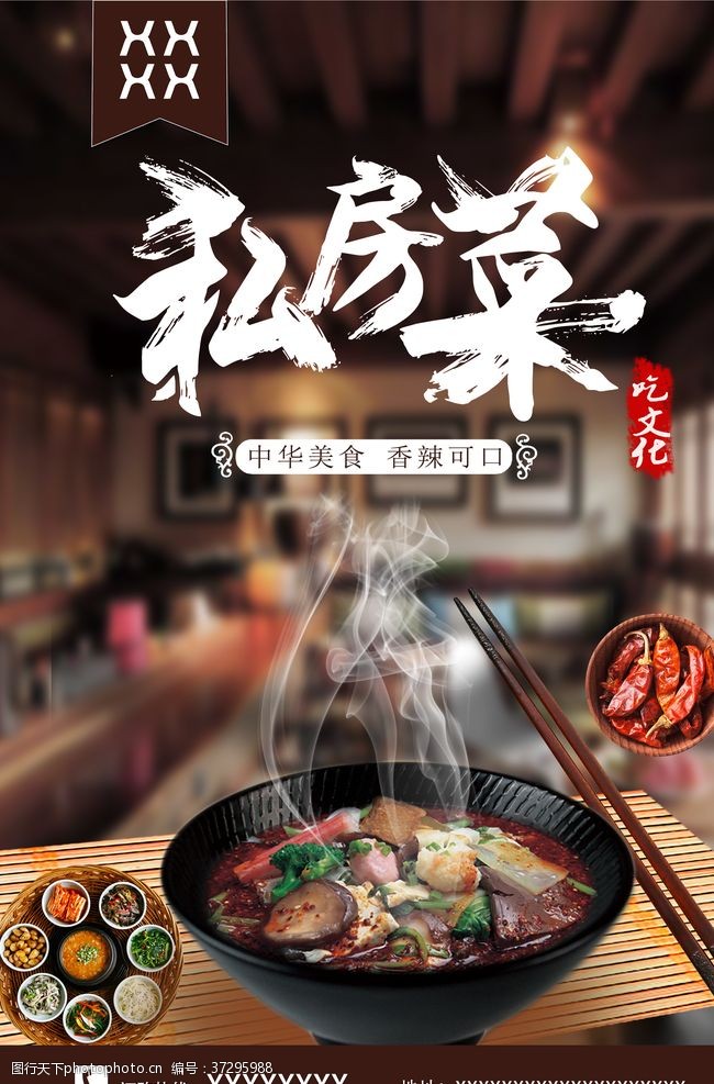 湘菜馆广告私房菜美食海报