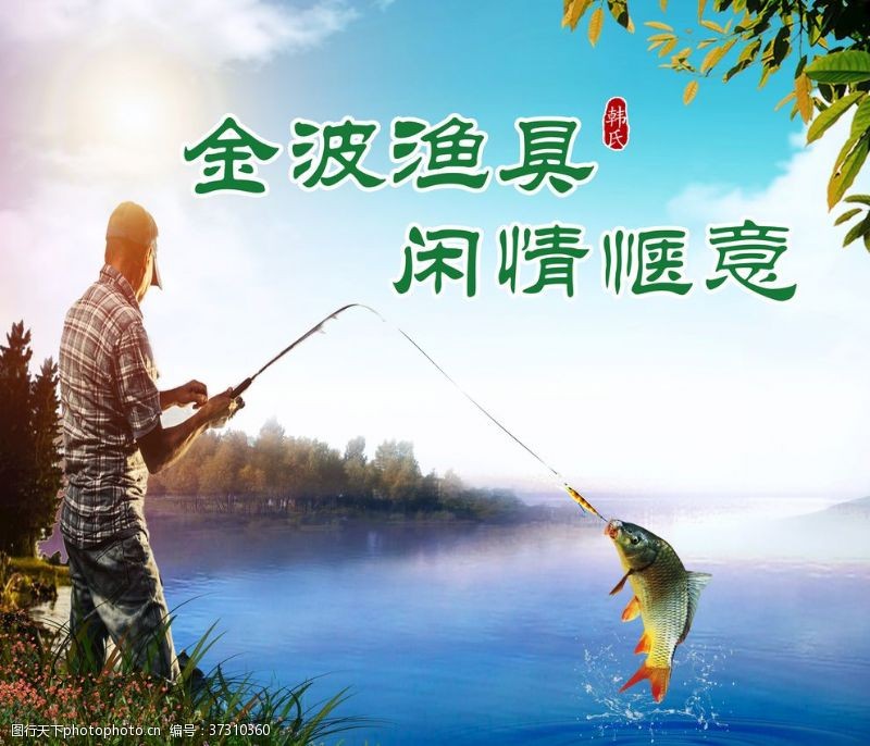 钓鱼运动体育运动钓鱼比赛海报
