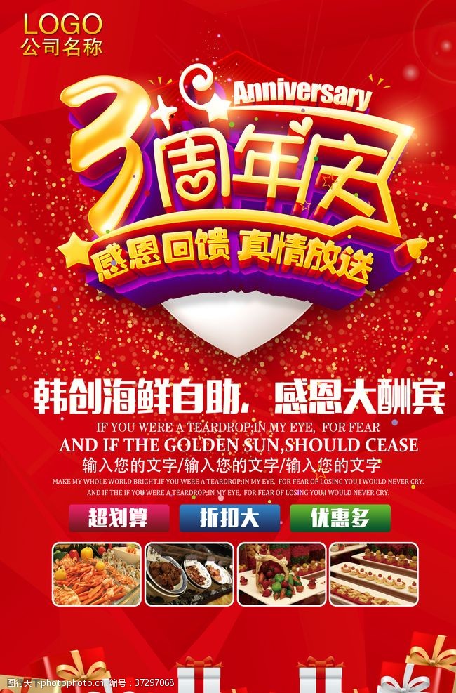 礼盒3周年庆海报