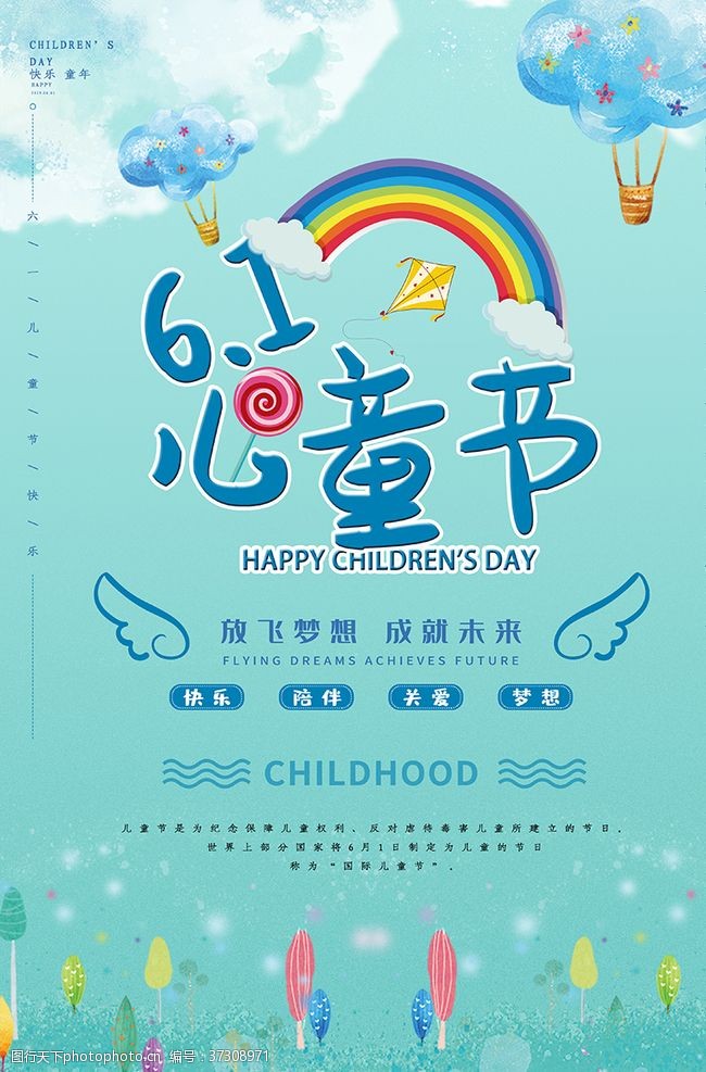 儿童折纸6.1儿童节宣传小清新海报