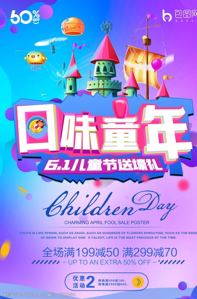 国际儿童节61六一儿童节海报招贴宣传画