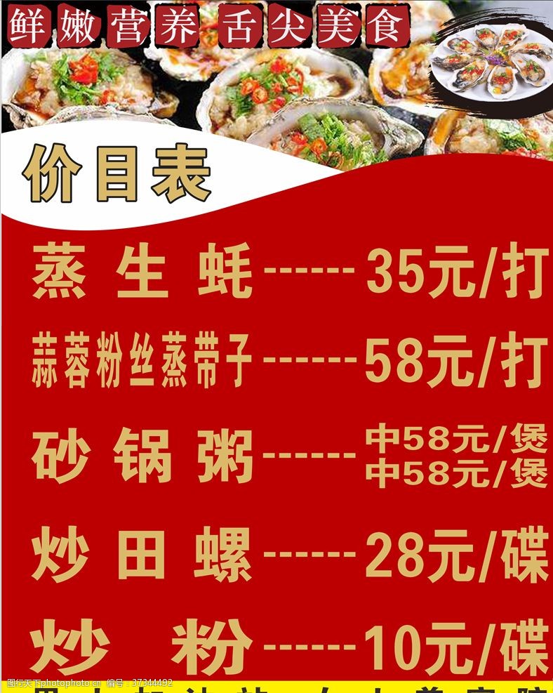 砂锅粥菜牌价目表