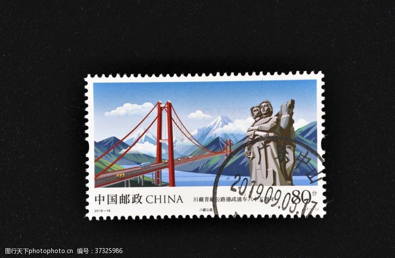 邮票设计川藏公路