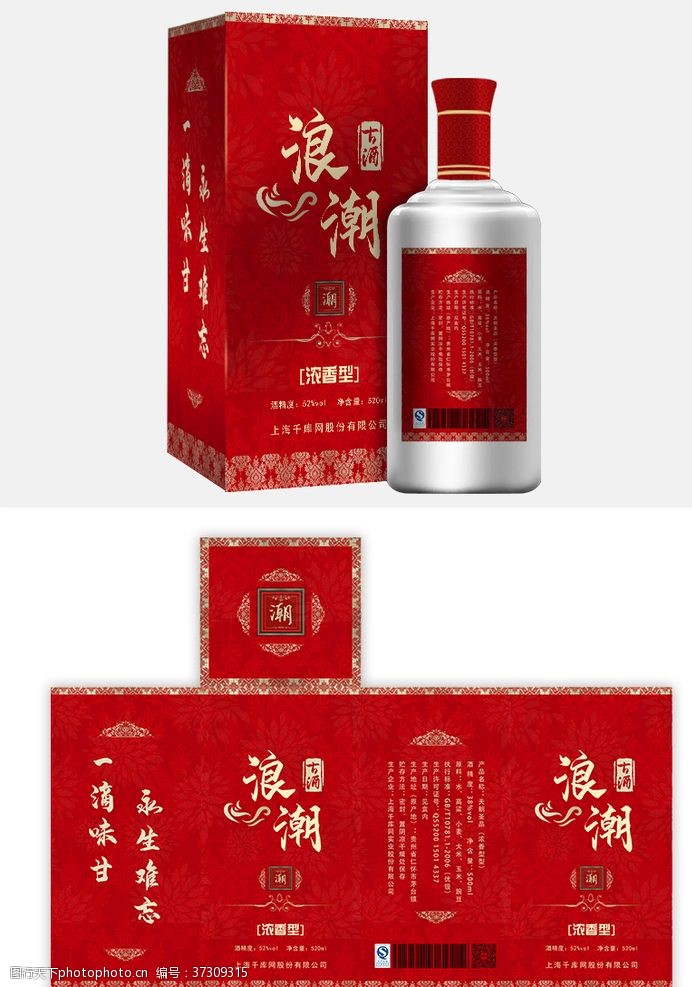 正月年货节春节红色金色高端大气白酒酒盒包