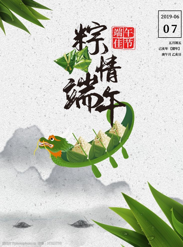 粽子挂画端午节海报