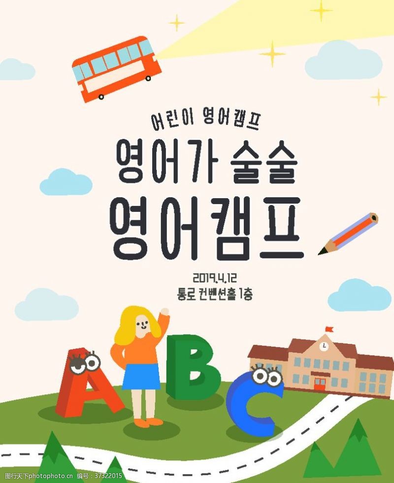 韩国韩系儿童教夏天英语培训海报