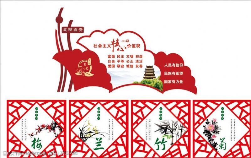 二十四字方针核心价值观梅兰竹菊党建海报