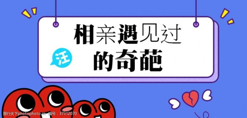 心动手机海报配图活动爱心插画banner