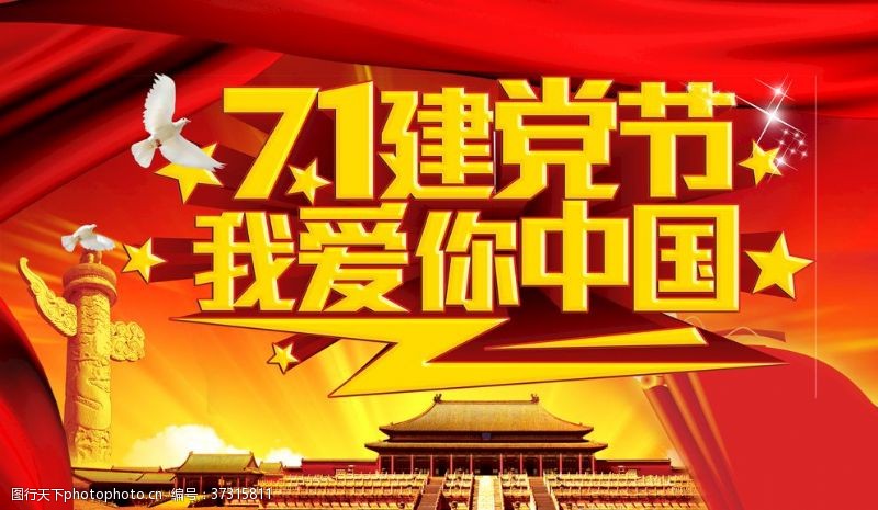 中国共产党党徽建党节