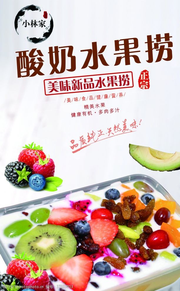 健康促进健康水果沙拉水果捞海报