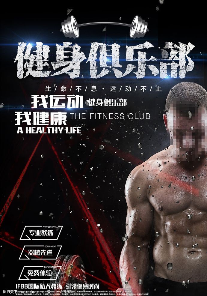外国男人健身俱乐部海报