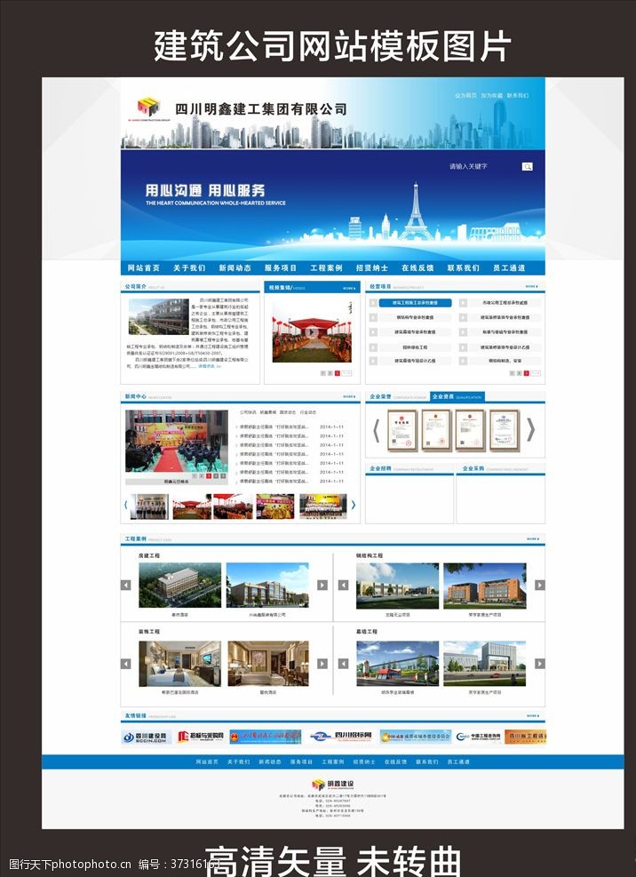 房地产网站模板建筑企业网站