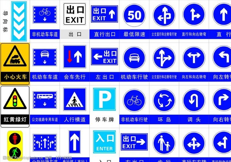 道路标志交通标识牌