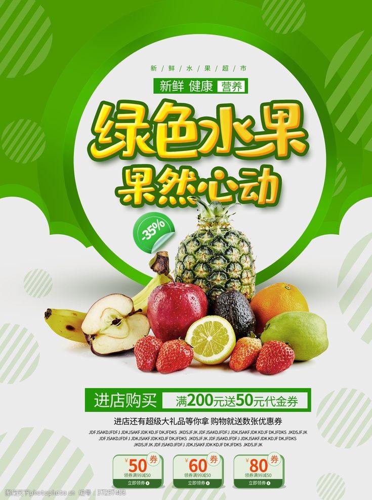 绿色展板绿色新鲜水果海报