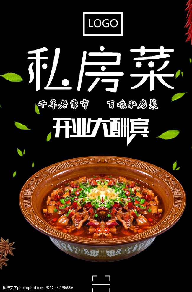 湘菜馆广告美味私房菜清新海报