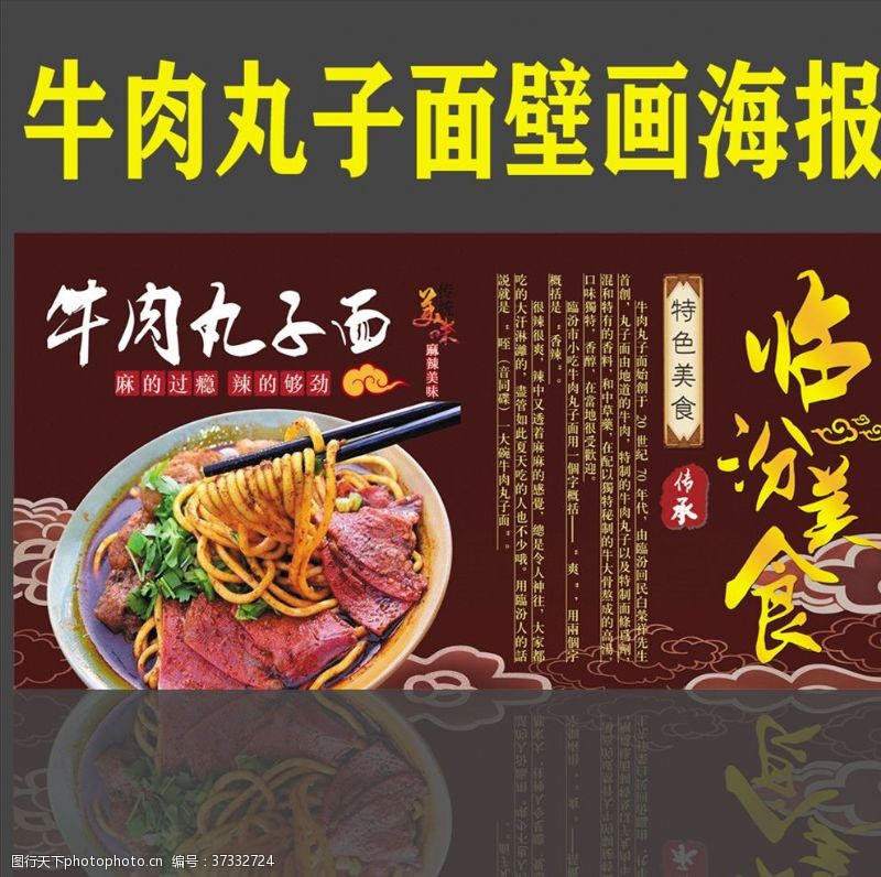 中国风美食肉丸子牛肉丸子面