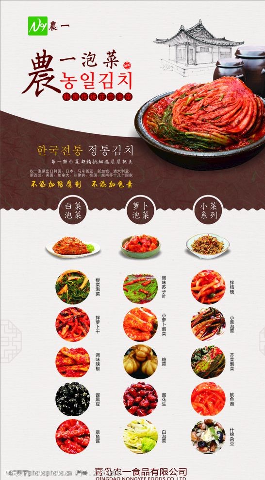 韩国风味泡菜美食展架