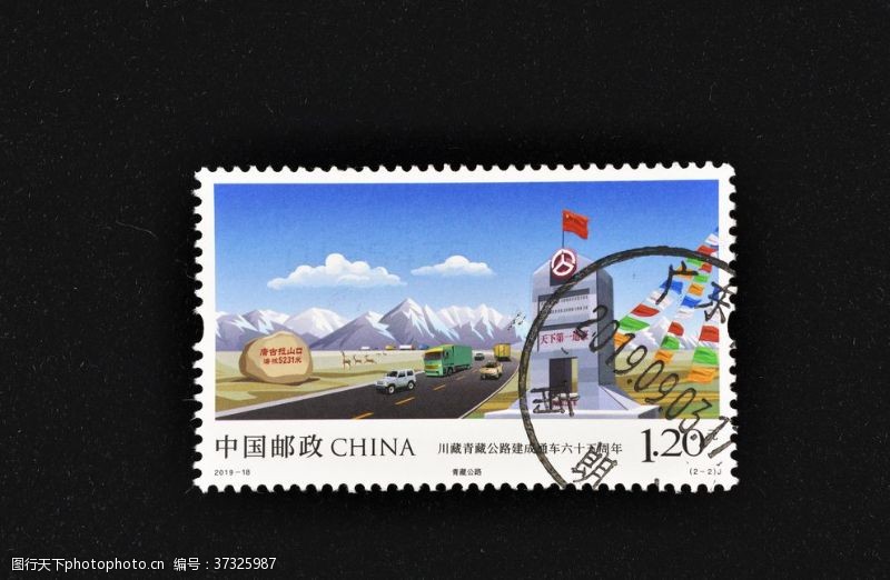 邮票设计青藏公路