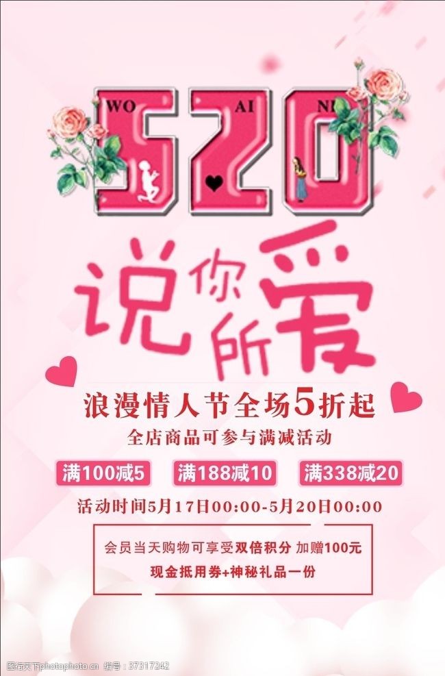 七夕广告情人节宣传海报