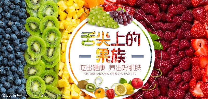 绿色展板水果宣传海报