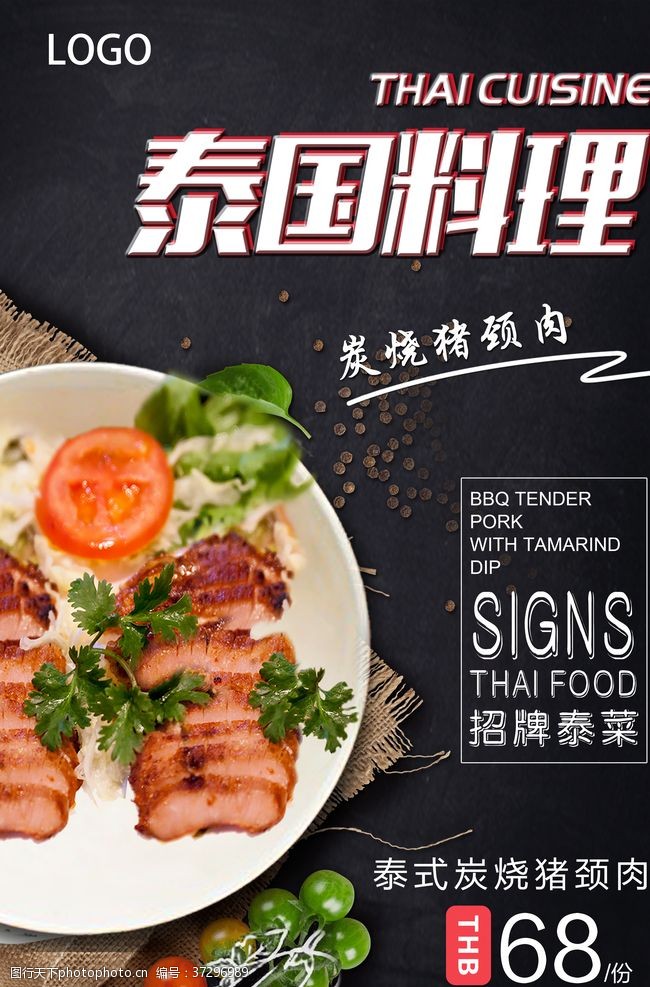 泰国榴莲美食海报泰国料理泰式招牌菜海报