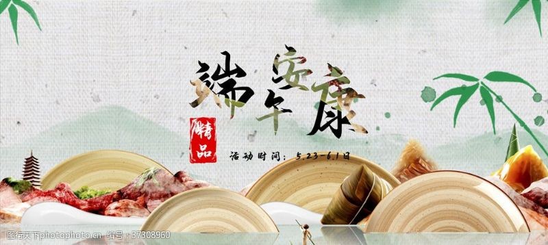 端午节海报淘宝天猫端午节粽子促销活动海报