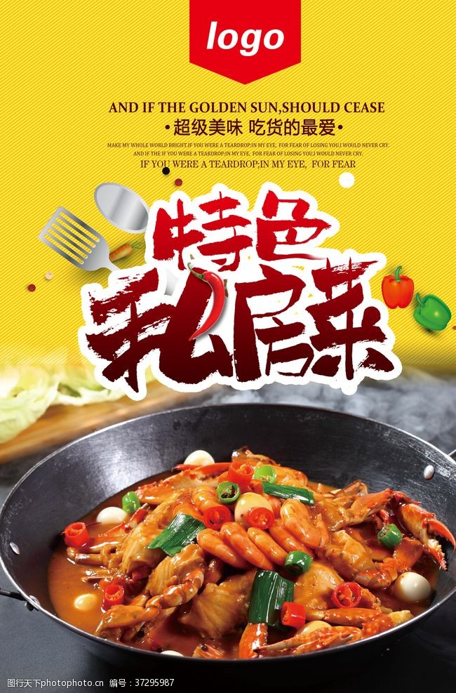 湘菜馆广告特色私房菜海报