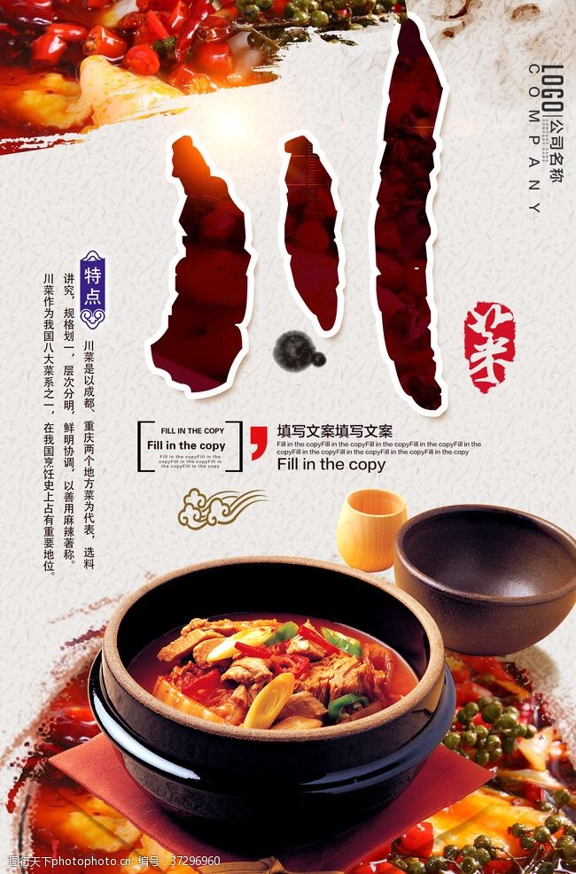 湘菜馆宣传画中国川菜海报促销海