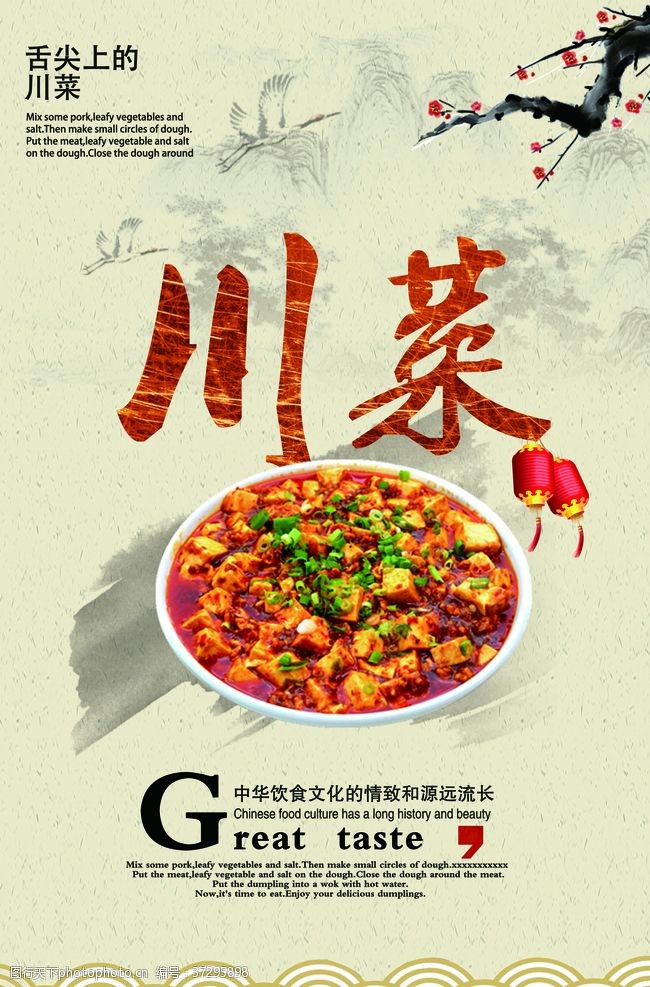川菜馆挂画中国风川菜海报