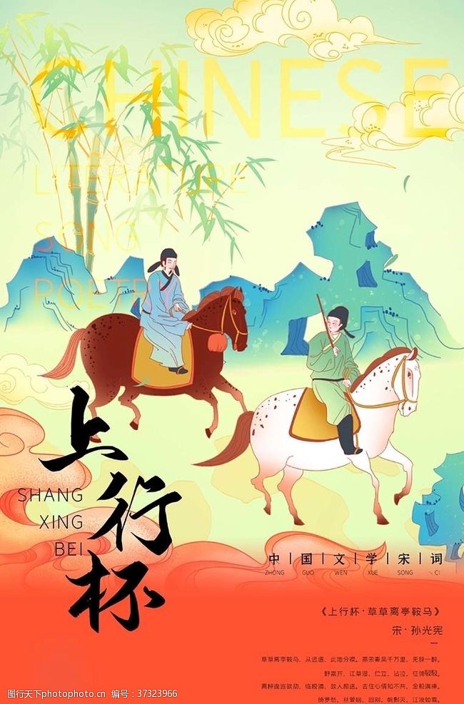 中国文化宋词骑马的古人朱砂色新