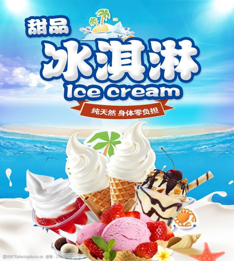 凉茶宣传单草莓冰淇淋海报