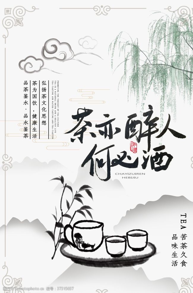 工程画册封面模板茶