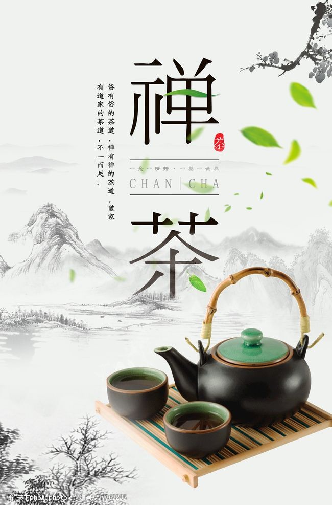 佛山新茶禅茶