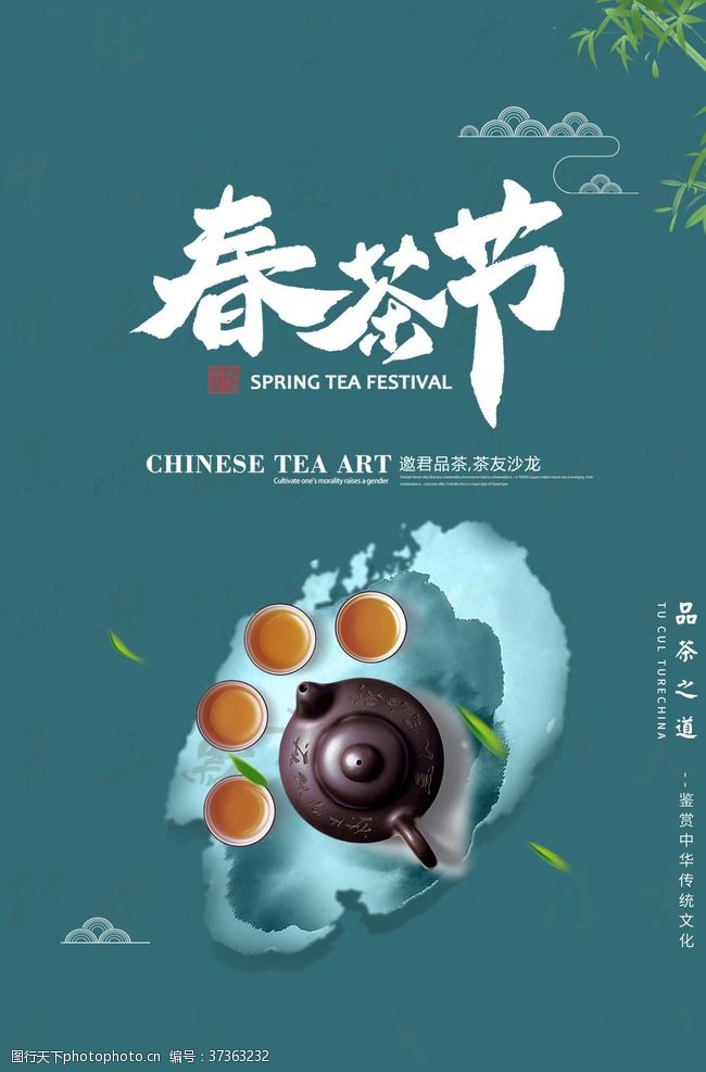 佛山新茶春茶节