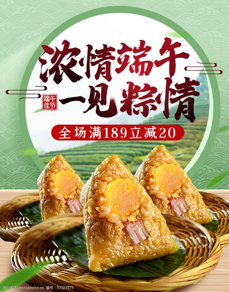 粽子挂画端午节粽子海报