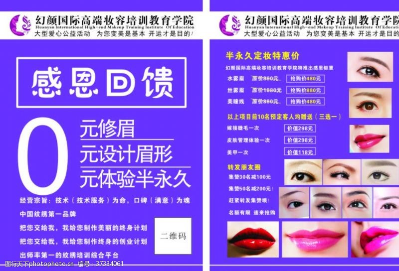 专业化妆美容培训宣传单