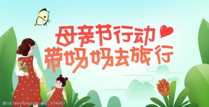 母亲节手机图母亲节banner