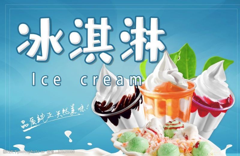 凉茶宣传单奶油冰淇淋海报